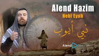 Alend Hazim - Nebi Eyub  ئەلند حازم - نەبی ئەیوب