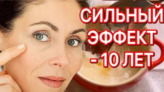 Всего 1 Раз В НЕДЕЛЮ и Лицо Моложе на 10 Лет ! Маска для лица от Морщин/рецепт