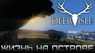 Deer Isle - Dayz Неудержимые  - Жизнь на острове #2