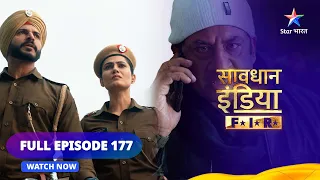 FULL EPISODE - 177 |  सावधान इंडिया || Savdhaan India F.I.R. #starbharat