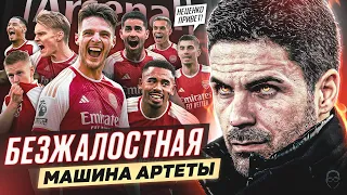 АРСЕНАЛ - ЛУЧШАЯ КОМАНДА В МИРЕ ПРЯМО СЕЙЧАС?