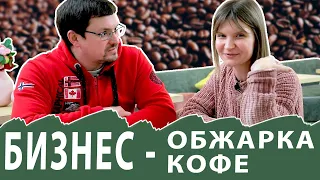 Кофейный бизнес: от обжарки кофе до открытия кофеен