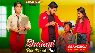 Zindagi Pyar Ka Geet Hai | Kali Kaamwali Bai | Emotional Story | Waqt Sabka Badalta Hai | LifeOfLove
