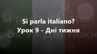Італійська мова: Урок 9 - Дні тижня