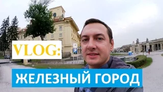 VLOG: ЖЕЛЕЗНЫЙ ГОРОД EISENSTADT