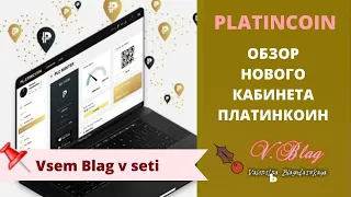 platincoin. обзор нового кабинета платинкоин и ферма майнинг в смартфоне.