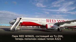 Первый Airbus A321 авиакомпании Red Wings