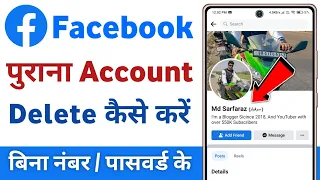 Facebook ka purana account kaise delete kare | facebook ki purani id kaise delete kare