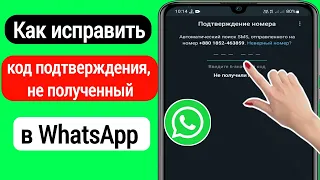 Как исправить проблему с проверочным кодом WhatsApp | проблема с проверочным кодом WhatsApp