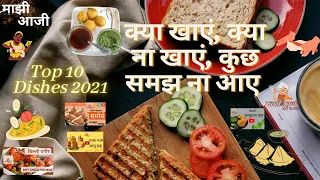 10 Most Popular Recipes of All Time || Indian Food Traditional Ideas In 2021