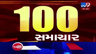Top News Stories From Gujarat : 19-01-2020 | Tv9GujaratiNews
