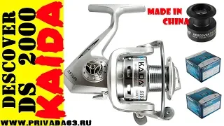 Катушка KAIDA. KAIDA DS 2000.