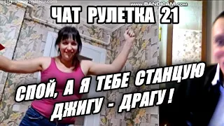 ЧАТ РУЛЕТКА 21/ ДЕВУШКА ИСКУШАЕТ ГУБКАМИ И ЯЗЫЧКОМ/ ДАМЫ ОЗВУЧИВАЮТ РАСЦЕНКИ ЗА СВОИ ПРЕЛЕСТИ/ РАМСЫ