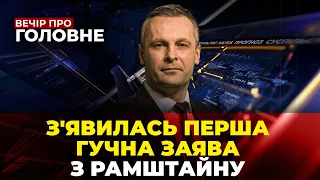 🔴 США створили нову коаліцію, Парламент шокував заявою, Зеленський прибув у США/ ВЕЧІР. ПРО ГОЛОВНЕ