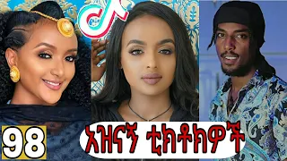 TIK TOK | Ethio Funny & COOL 😂😍(#Part98)ሐበሻ Vines