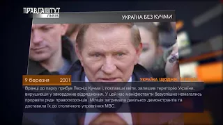 Історія - 09 березня. ПравдаТУТ Львів