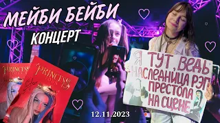 ВЛОГ// Концерт МЕЙБИ БЕЙБИ • Оренбург // Вика забрала плакат❤️‍🩹