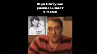 Юрий Шатунов о смерти МАМЫ... ДО СЛЁЗ! #ЮрийШатунов