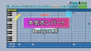 『パワプロ応援歌』本気ボンバー!/Berrys工房/アニメ「イナズマイレブン」ED曲