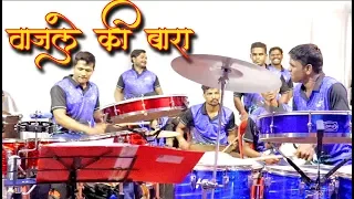 Worli Beats | Wajle Ki Bara Song | Musical Group 2018 | Banjo Party in Mumbai India | Katta Boyz