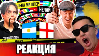 РЕАКЦИЯ НА Миллер VS Нечай | 1 ТУР (КУБОК ФИФЕРОВ 2021)