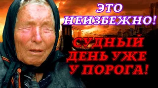 Религия РАСКРЫЛА нам глаза! Стало известно, когда наступит СУДНЫЙ ДЕНЬ!