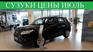 Сузуки✅Suzuki Что с ценами на Jimmy,Vitara?Когда привезут GRAND VITARA 2023 года?