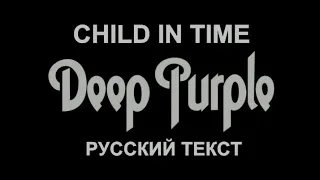 Child In Time cover ex Deep Purple  (Ian Gillan - русский текст А.Баранов)