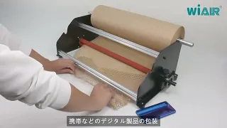 WiAIR-HC10ハニカム紙パッド機、ハニカムクラフト紙丨Honeycomb paper cushion machine,honeycomb kraft paper