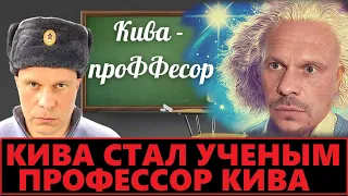 Попался! Илью Киву пой.мали на покупке себе дипломов