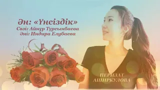 Үнсіздік