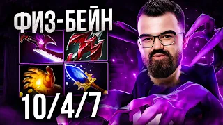 МИД БЕЙН ЧЕРЕЗ УРОН С РУКИ! 🔥 Травоман Дота 2