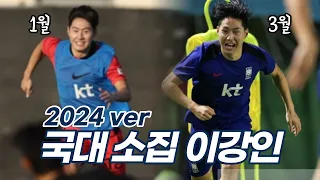 이강인 6월 소집을 앞두고! 2024 ver. 국가대표 소집 모습! 막내였다가 형이었다 한다ㅋㅋ