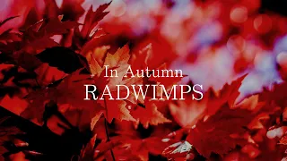 【RADWIMPS】秋に聴きたい18曲【Autumn Medley】