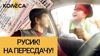 За эти нарушения грозит пересдача на права | Молодец, Колёса, молодец! | Таксист Русик на kolesa.kz