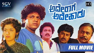 Ade Raaga Ade Haadu | Kannada Full HD Movie Song | Shivarajkumar | Seema | Srinath | M S Rajashekar