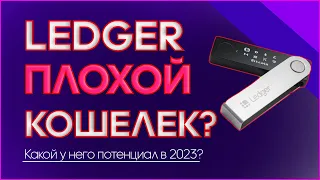 Обновление Ledger Recover надо ли выводить крипту?