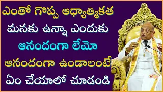 రఘువీర శతకం  Part-1 | Raghuveera Shatakam | Garikapati Narasimha Rao Latest Speech