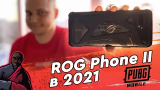 RogPhone II в 2021 | Можно ли тащить в пабджик на нем