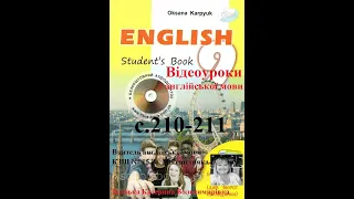Відеоурок з англійської мови 9 клас Карпюк. с.210-211. Дистанційне навчання