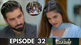Shiddat Episode 32 | Shiddat Episode 32 New Promo | Top Pakistani Dramas| #shiddat