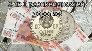 Сколько стоит 1 рубль просвещённый столетию Ленина | 1 рубль 100 лет со дня рождения В. И. Ленина