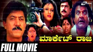 Market Raja – ಮಾರ್ಕೆಟ್ ರಾಜ |  Kannada Full Movie | Devaraj, Vinutha, Namratha | Kannada