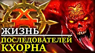 Как живут ПОЖИРАТЕЛИ МИРОВ и последователи КХОРНА? (WARHAMMER 40000)