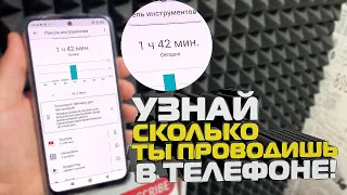 Как посмотреть сколько сидишь в телефоне | Экранное время на СЯОМИ Андроид | Xiaomi, android