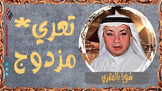 شويا بالمصري | تعري* مزدوج | الموسم الرابع