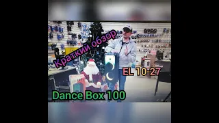 Краткий обзор яркой НОВИНКИ! Dance Box 100!