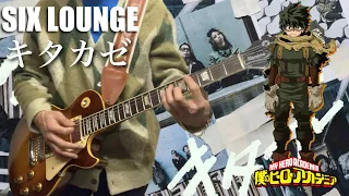 【TAB譜】キタカゼ  SIX LOUNGE 弾いてみた