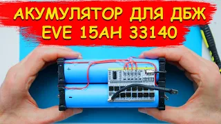 ⚡ВБИВЦЯ СВИНЦЮ. LiFePo4 акумулятор для ДБЖ.  EVE 15AH 33140⚡