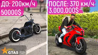 ПОМЕНЯЛ СТАРЫЙ БАЙК НА НОВЫЙ МОТОЦИКЛ GTA 5 RP! КУПИЛ НОВЫЙ ДОРОГОЙ БАЙК В ГТА 5 РП! ПРОМОКОД FUNNY